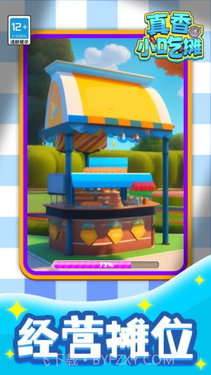 真香小吃摊高画质版截图4