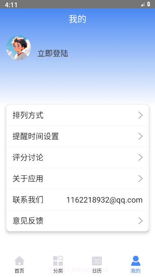 倒数日记录截图4