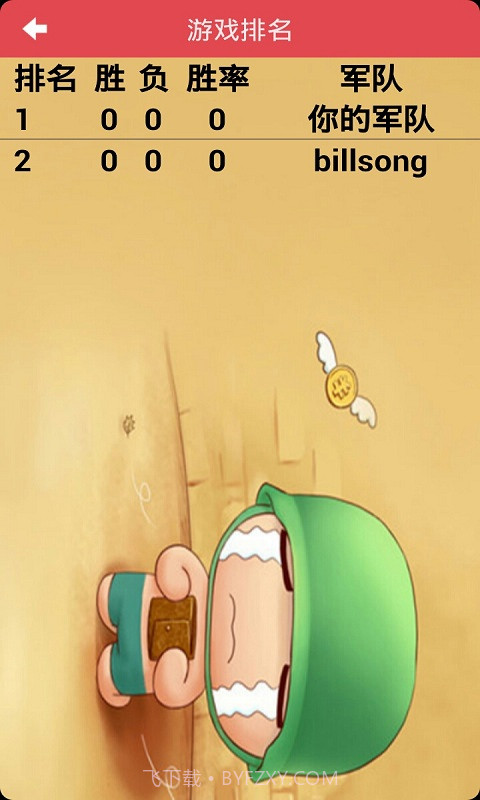 暗战军棋截图9 暗战军棋截图9