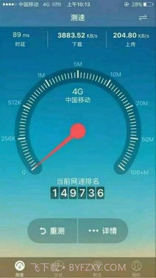 新斑马云流量截图5