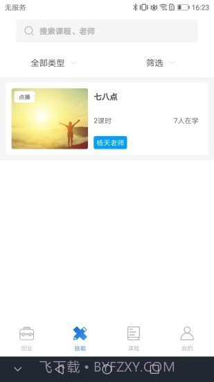 九洲技能培训平台截图3