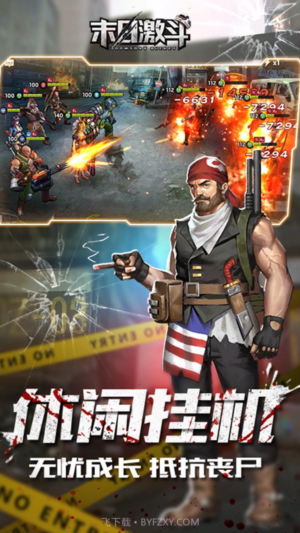 末日激斗最新版截图2