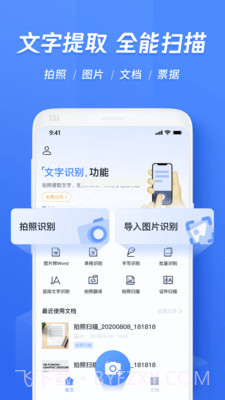 黑狐文字提取识别截图1
