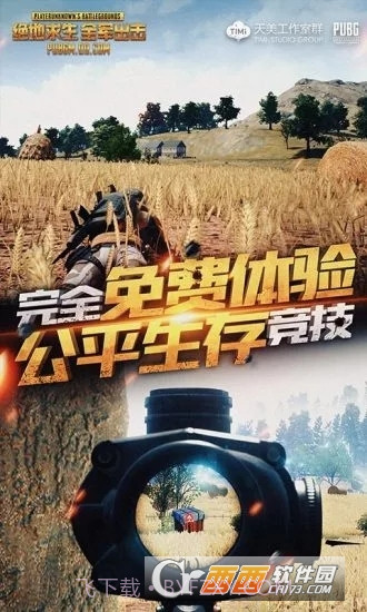 绝地求生全军出击春季试炼最新版截图2