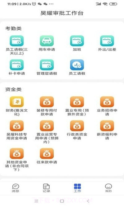 錘錘（线上办公）截图2