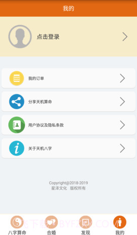 天机八字算命截图5 天机八字算命截图5