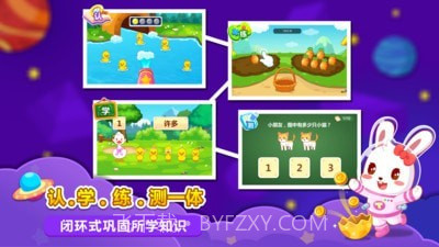 兔小贝数学截图3