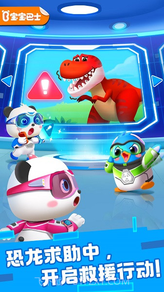 奇妙恐龙科普国际版截图3