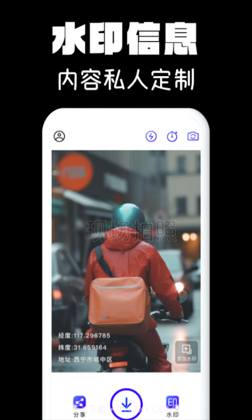 水印相机拍照2026最新版截图3 水印相机拍照2026最新版截图3