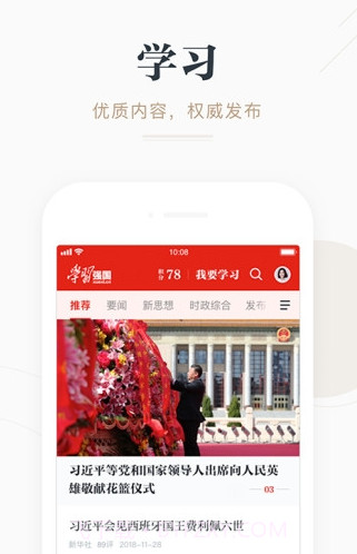 学习强国电脑版截图3