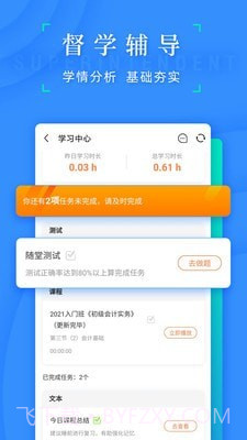 之了会计课堂截图4