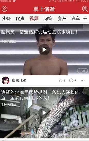 掌上诸暨手机版v4.0.8截图3