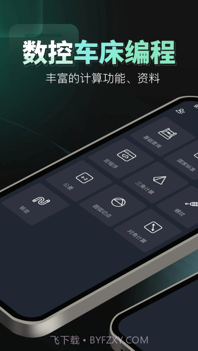 数控车床编程宝典截图4