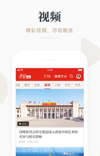 学习强国电脑版截图2