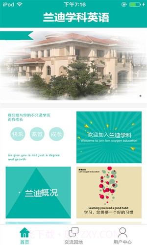兰迪学科英语截图2 兰迪学科英语截图2