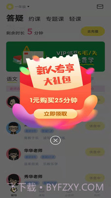 家教辅导1对1截图1