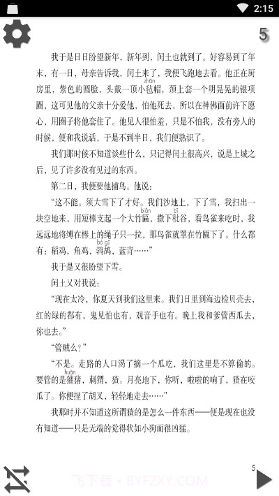 小学语文五年级下听读截图4