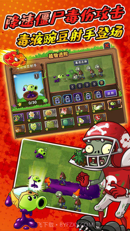 pvz2FBI探员追风存档截图1