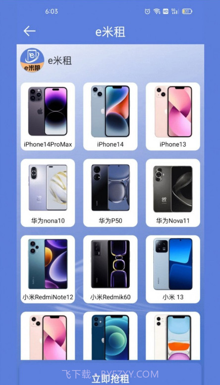 e米租截图4 e米租截图4