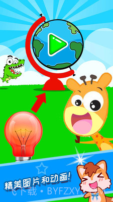 宝宝科学光学篇截图1