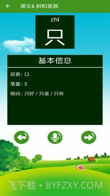 小学语文点读截图4