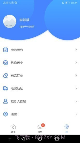 河大附院网院公众端截图3