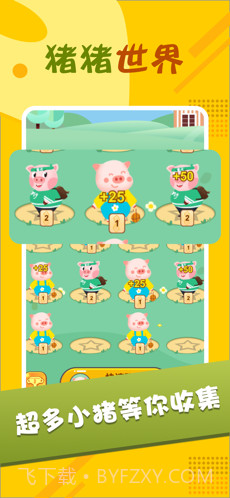 猪猪世界截图2 猪猪世界截图2