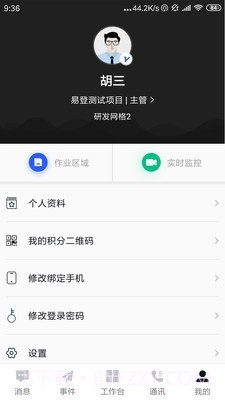 易+环卫云截图5