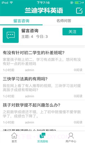 兰迪学科英语截图4 兰迪学科英语截图4