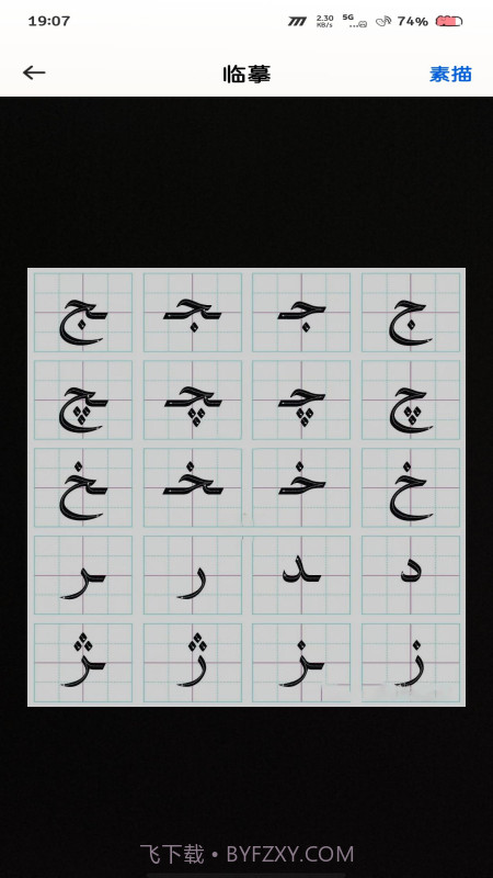 飞度维语输入法会员免登录截图3