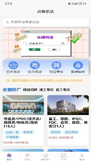 点将职达无会员截图4