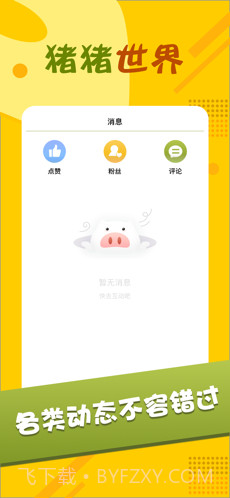 猪猪世界截图1 猪猪世界截图1