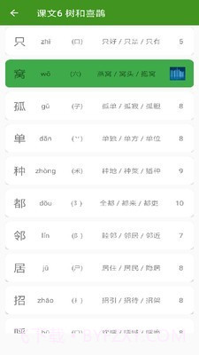 小学语文点读截图2