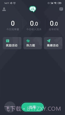 玖玖司机专用版截图3