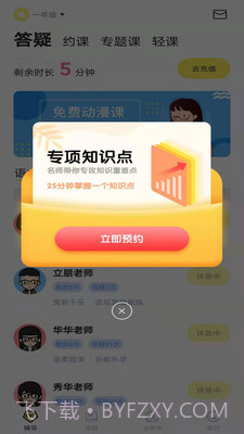 家教辅导1对1截图2