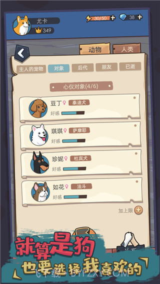 狗生模拟器精简版截图4
