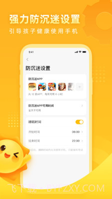 晨光陪伴家长端截图2