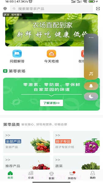第零农场官网版截图1