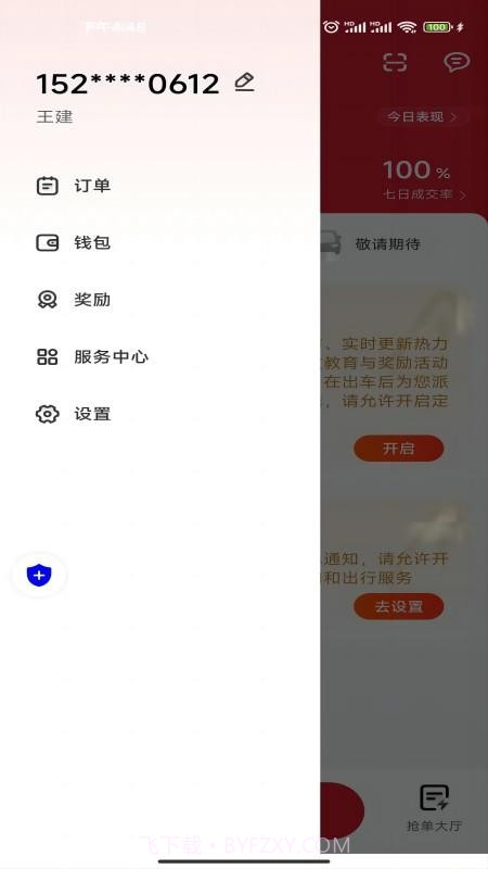 易达出行优行自定义版截图1