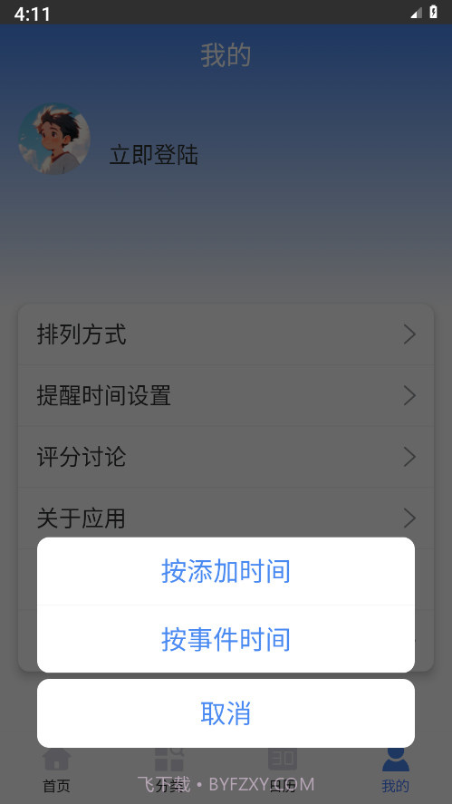 倒数日记录截图3