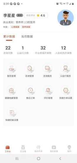 全民中医专家版截图1