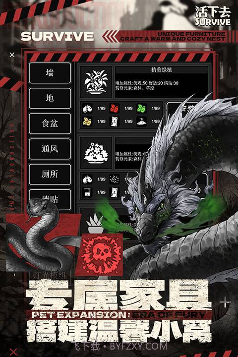 活下去国际版截图3