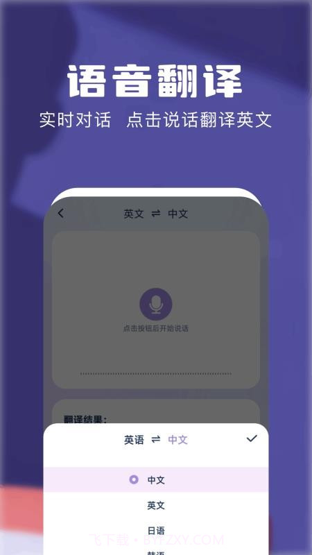 知云翻译机定制版截图2