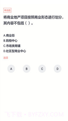 房产经纪人协理题库截图3