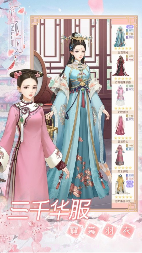 一恋永恒之人生若只如初见截图4