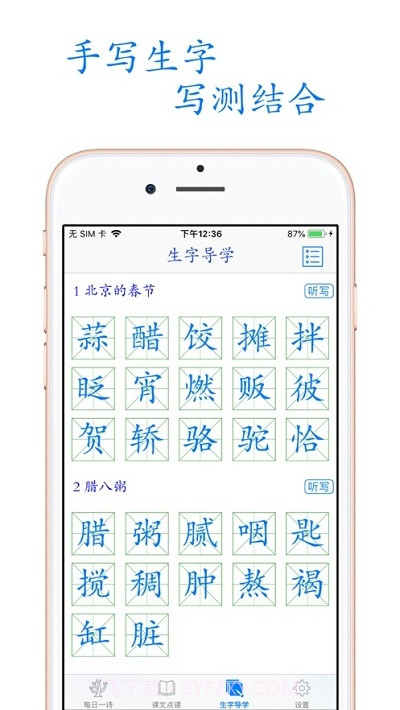 小学语文助手六年级下册(最新部编人教版)截图2