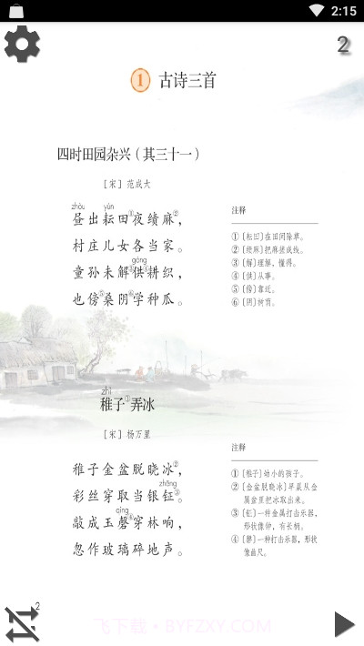 小学语文五年级下听读截图2