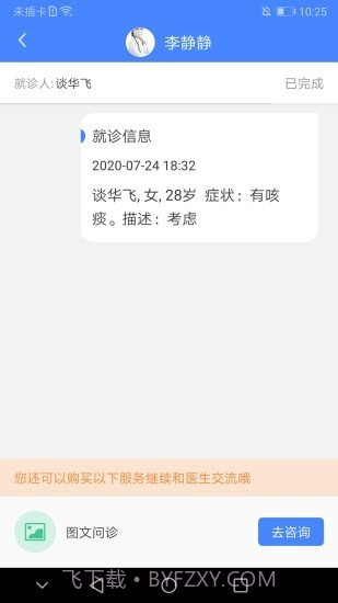 河大附院网院公众端截图4