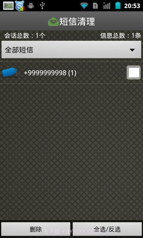 一键清理ClearMaster截图2