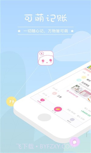可萌记账截图1